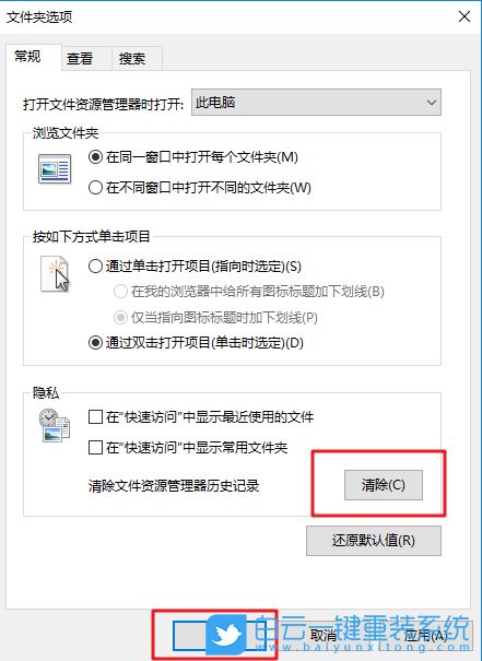 win10设置快速访问文件数目