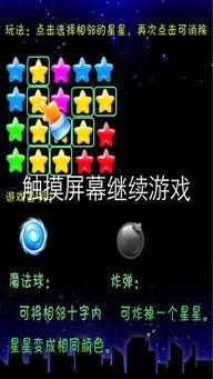 消除星星破解版下载安装（消除星星破解版下载安装最新版）