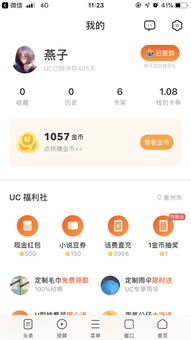 uc浏览器的关注在哪找到