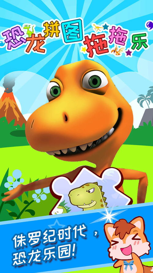 儿童恐龙拼图游戏下载 儿童恐龙拼图游戏 安卓版v2.70.21515 