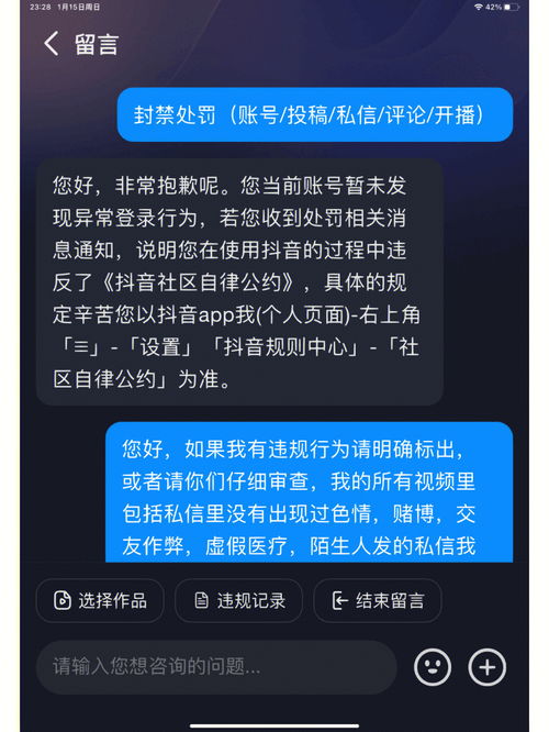 抖音被莫名其妙的封号 