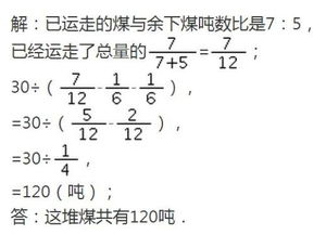 某车队运一堆煤,第一天运走这堆煤的六分之一,第二天比第一天多运三十吨,这时已运走的煤与余下的煤之比 