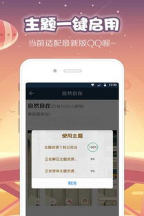 iOS怎么用QQ美化包?