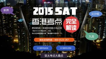 2015 sat 考试时间,2015年sat1香港考试时间是什么时候