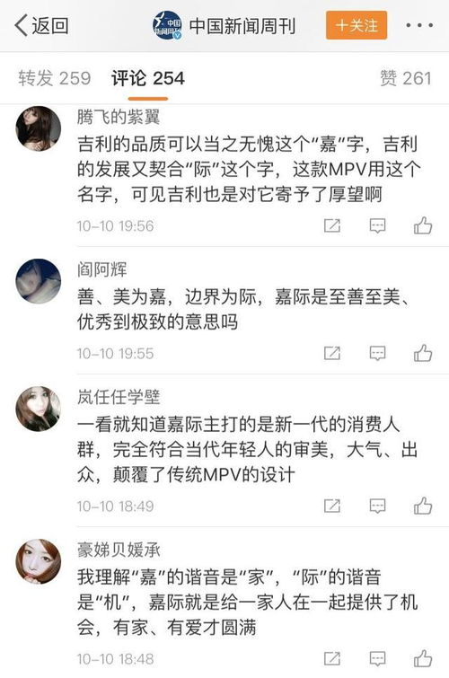 吉利MPV 嘉际 命名的真正含义原来是 看完之后感觉嘉际会卖过GL8