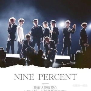 nineper励志语录;nine person男团应援口号？