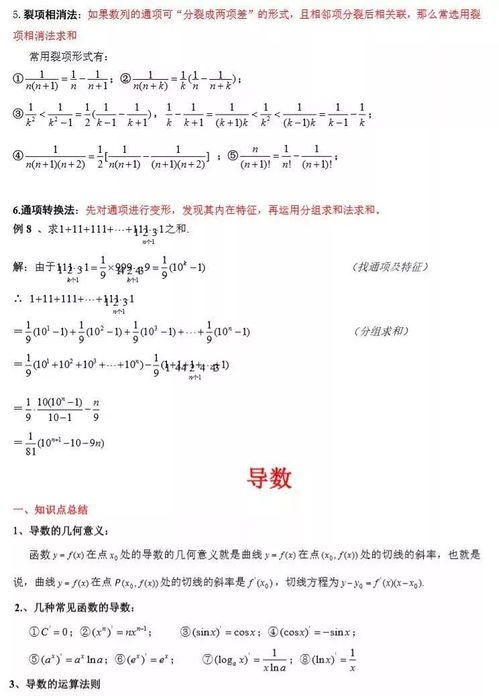 高考数学 你必须要掌握的