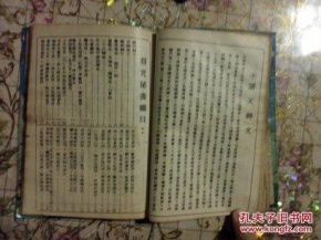 江湖算命书 内容包括 姓名学探源 符咒秘书 后面的卦图页多批注且页面书口处贴有透明胶.有塑料纸包裹封面全书存208页后面是否完整不知