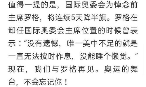 08年奥运主席罗格去世,林妙可发文悼念,短短5字却意味深长