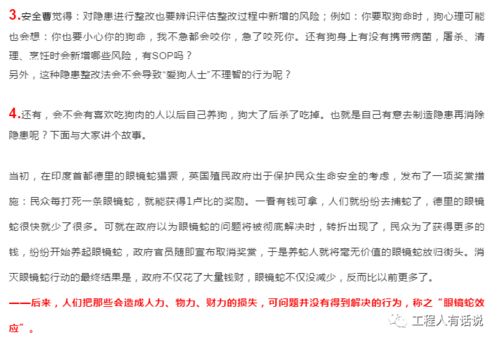 爆红的整改单 改前 有狗 整改后 有狗肉 网友回复亮了