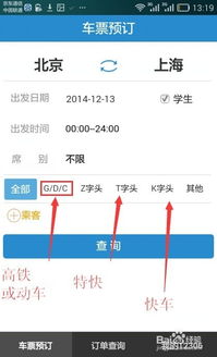 学生怎么通过手机网上预订火车票 学生票 