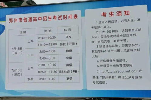 2020年郑州中招各高中报考热度出炉 附各考场分布图
