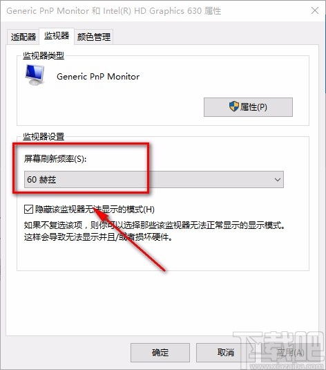 win10如何查看电脑刷新率