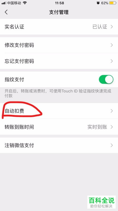 手机怎么取消腾讯网？