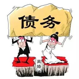 离婚时债务法院怎样判