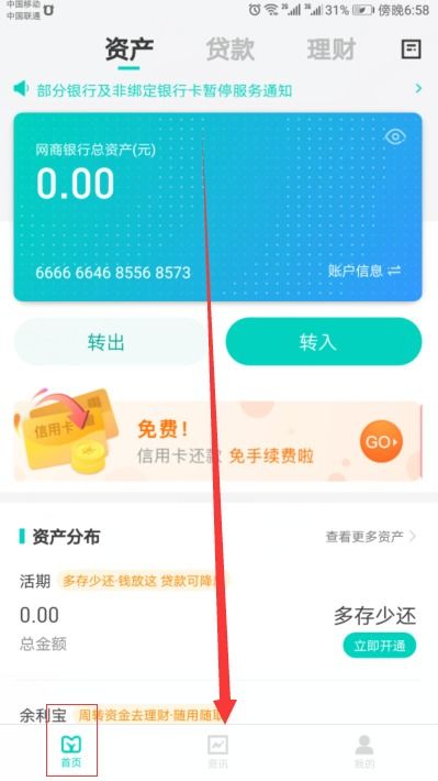 支付宝怎么把网商银行注销