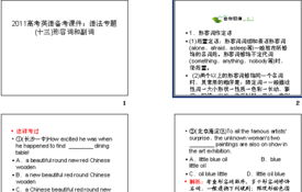 形容词和副词课件 21英语教育网 英语备课 学习资源下载 