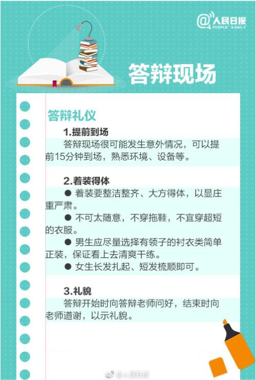 担心论文答辩 答辩现场手忙脚乱 人民日报出毕业论文答辩全攻略