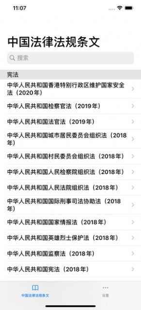 中国法律条文大全app下载 中国法律条文下载v1.7.1 PC6苹果网 