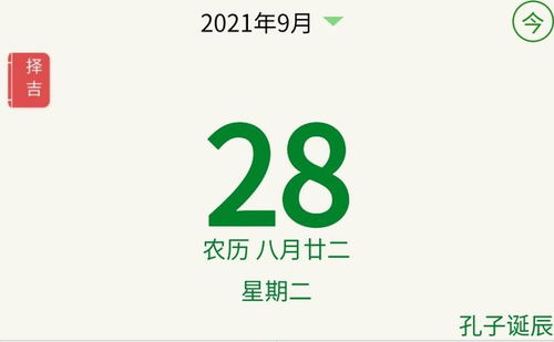 每日运势生肖运程查询 2021.09.28周二