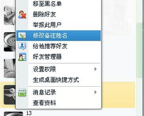如何更改我的好友的网名 
