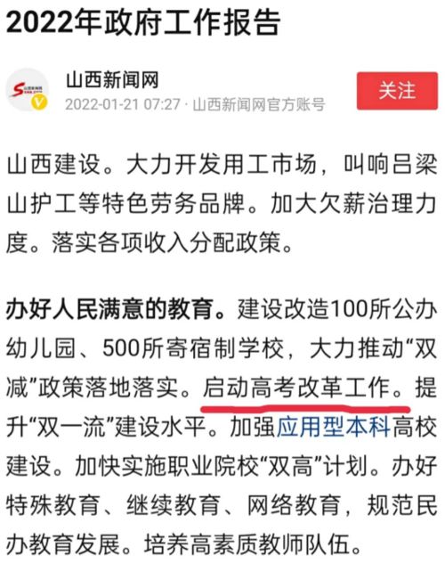 山西高考加分政策2023年，山西新高考3 1 2改革是哪一年