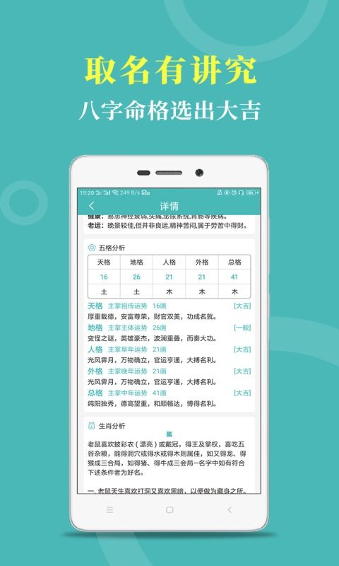 起名帮手APP 起名帮手安卓版下载 红软网 