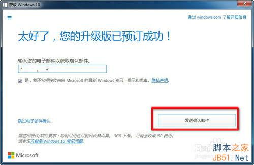 预装版win7如何升级到win10