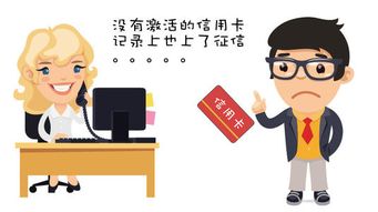 信用卡未激活会影响个人征信吗 这几点你不得不要了解下