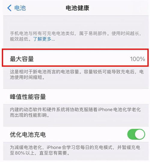 用苹果手机的注意,看看你的手机电池健康度,是否要更换电池了