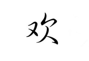 寓意美好的十个汉字,既漂亮又脱俗,用在孩子取名上比较合适 