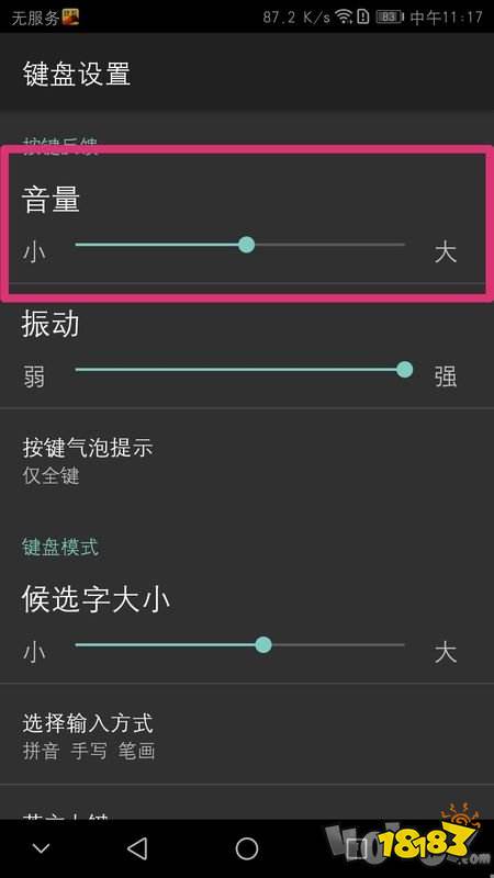 华为键盘声音怎么设置