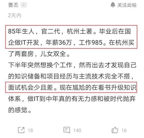 国企员工放弃年薪36万辞职去互联网,找了2个月工作,结果懵了