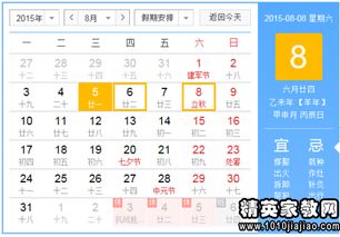 2015年立秋是哪天