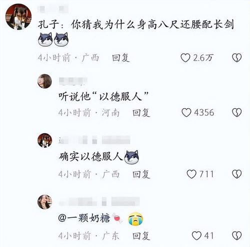 老师因为学生淘气,驱车去找 孔子 告状,评论区成 金句合集