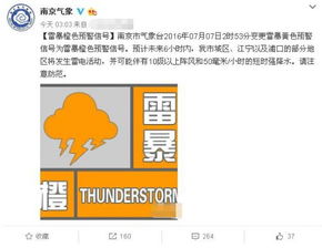 南京暴雨发布黄色预警 南京天气预报 特大暴雨袭击