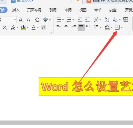 word文档段落底纹怎么设置