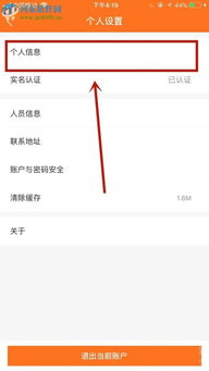 平安金管家APP怎么修改昵称 平安金管家APP修改昵称的方法 河东软件园 