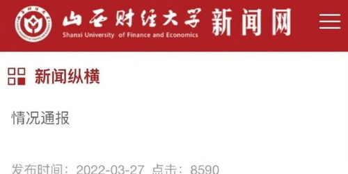 山西财经经济学好么