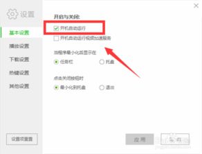 win10如何禁止爱奇艺自启动