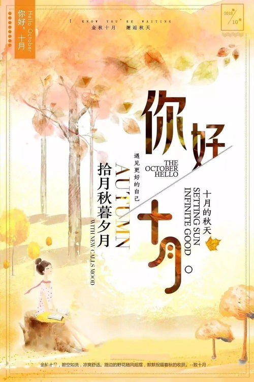 九月再见十月你好图片大全,9月再见,10月你好最新祝福语录