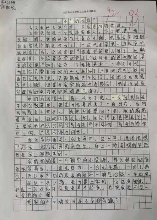 三灶中心小学举行现场作文大赛活动