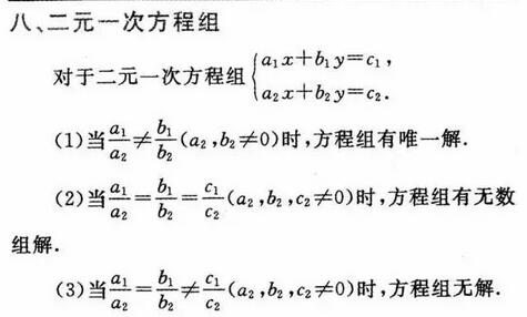 二元一次方程 图片信息欣赏 图客 Tukexw Com