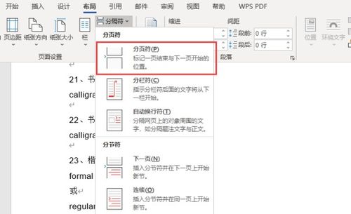 wps分页了怎么调(wps分页了怎么调回来)