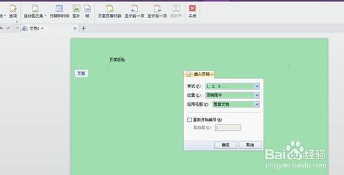 wps word怎么添加页脚，wps如何添加页脚