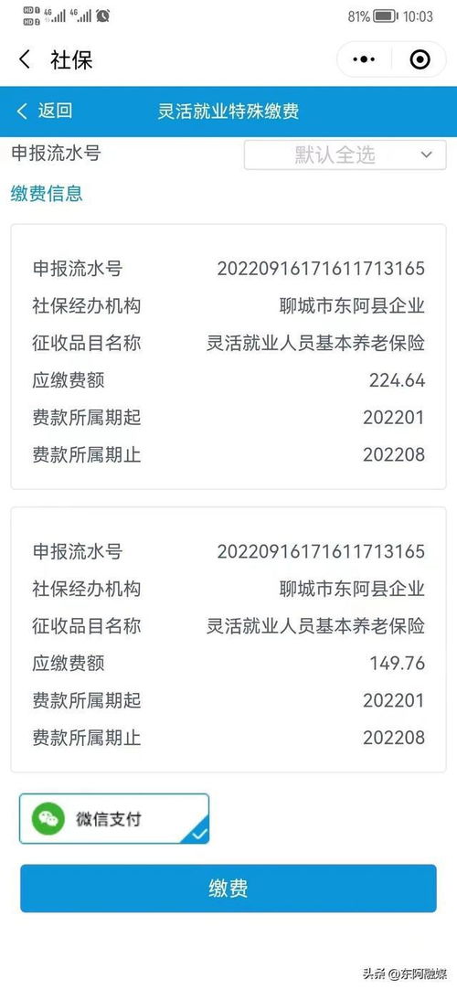 关于部分2022年灵活就业及个体工商户补缴基数差额的通知