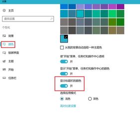 win10标题栏颜色设置透明