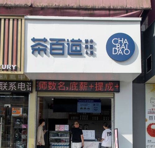 浙江突击检查茶百道门店,发现问题门店36家,媒体曝光问题未发现