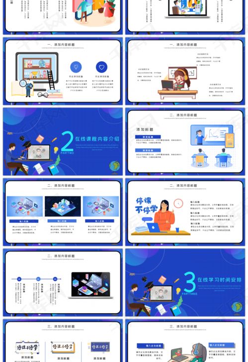 创意蓝色直播在线课程招生PPT通用ppt模板免费下载 PPT模板 千库网 