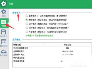 按键精灵教程 启动热键的设置技巧 